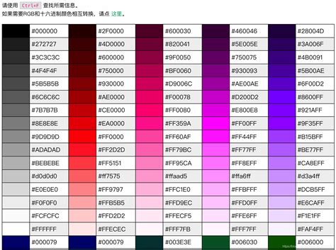 网页设计颜色代码对照表
