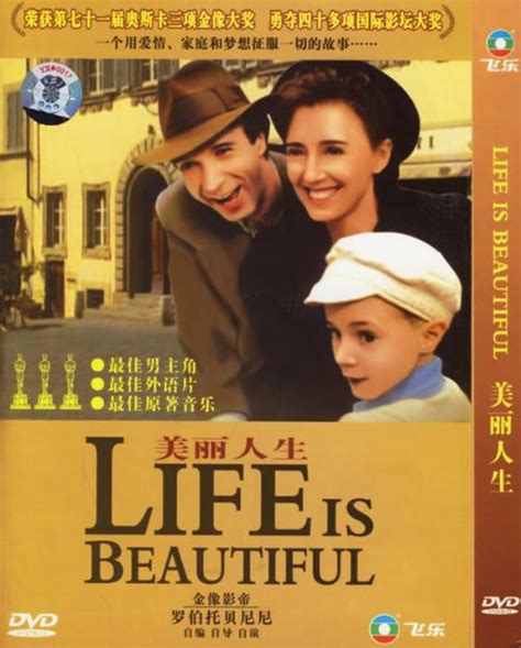 美丽人生电影1997