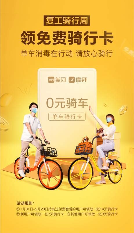 美团单车骑行app下载最新版本
