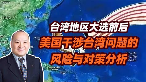 美国干涉台湾问题