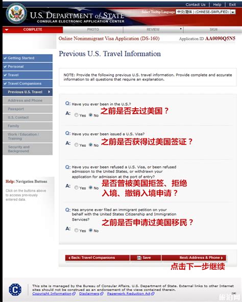 美国旅游签证英文申请表格样本