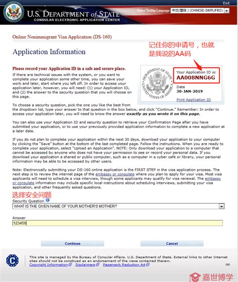 美国签证申请