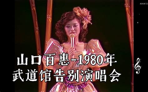 美空经典武道馆35周年演唱会