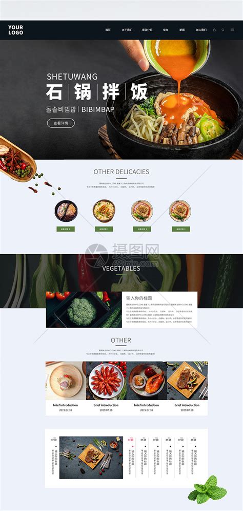 美食优秀网站模板