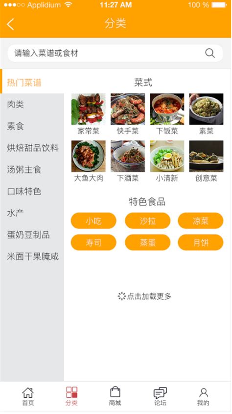 美食商城app开发定制价格