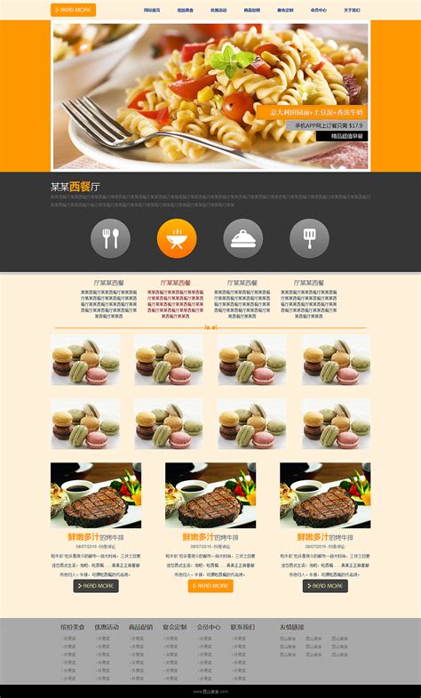 美食网站前端设计