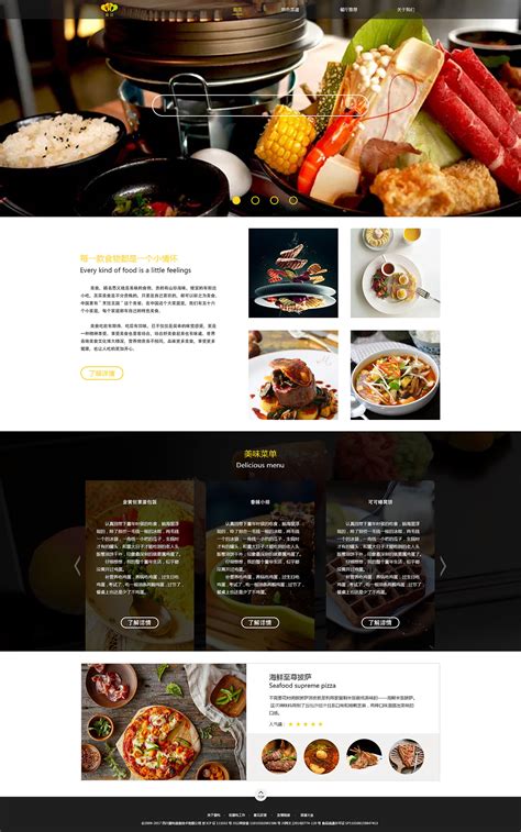 美食网站的设计与开发方案