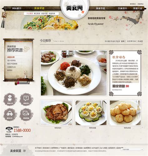 美食网站策划和网站效果图