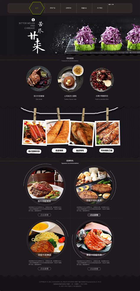 美食网站设计模板