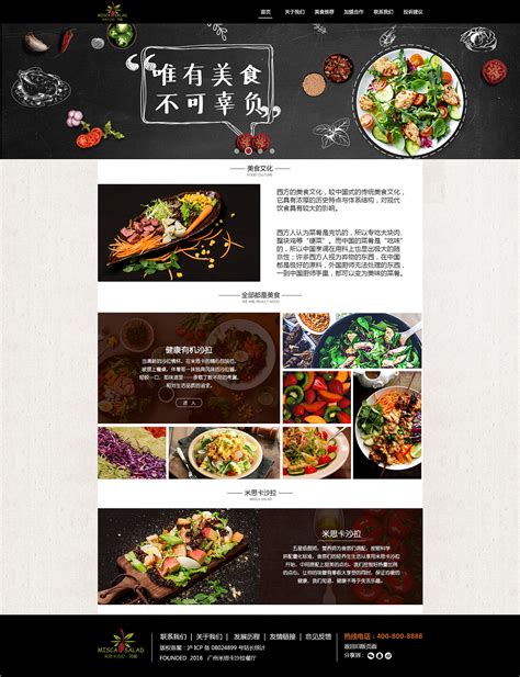 美食网站设计背景文字