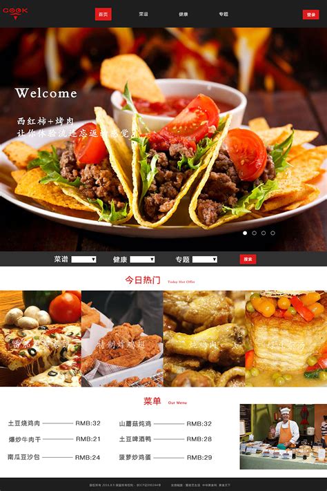 美食网页设计模板国内版