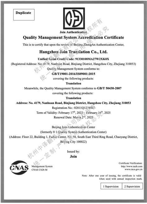 翻译管理体系认证证书