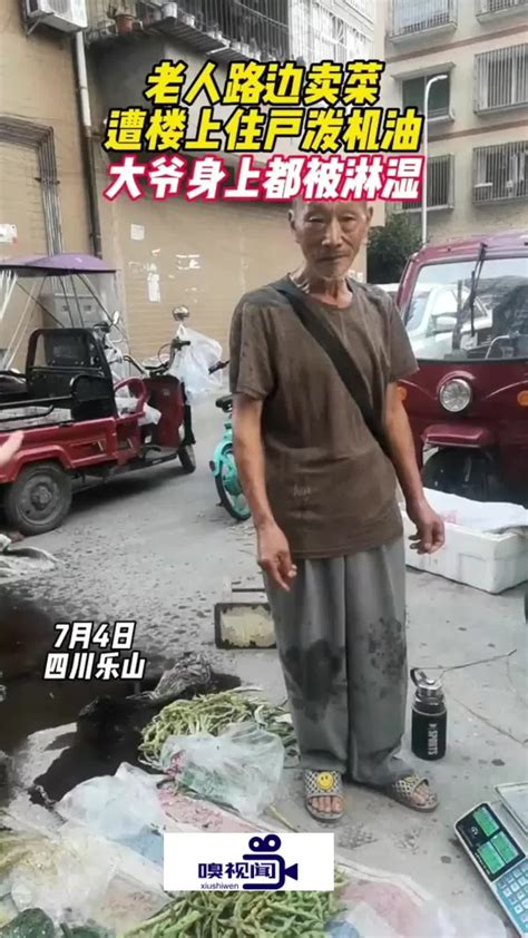 老人卖菜遭泼机油男子道歉