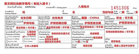 老挝出境卡填写样本