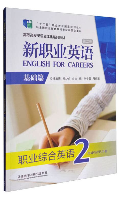 职业英语评估手册