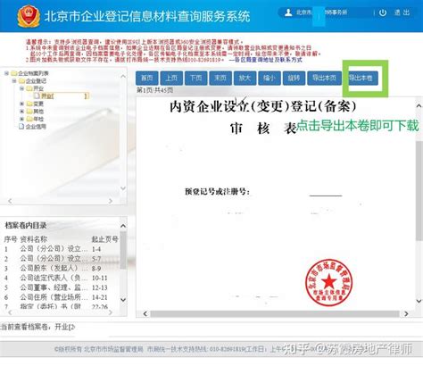 肇庆市线上查询工商登记档案