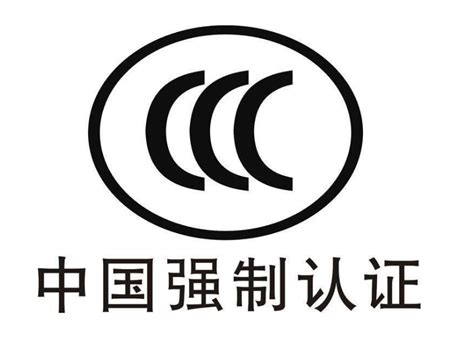 肇庆3c认证机构