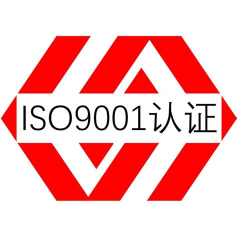 肇庆ISO9001认证办理找哪家