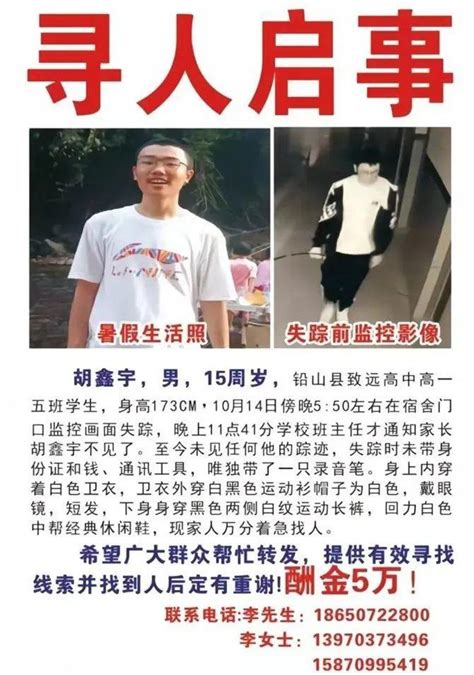 胡鑫宇案件官方最新通报