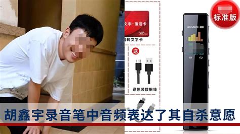 胡鑫宇的录音笔警方公布录音了吗