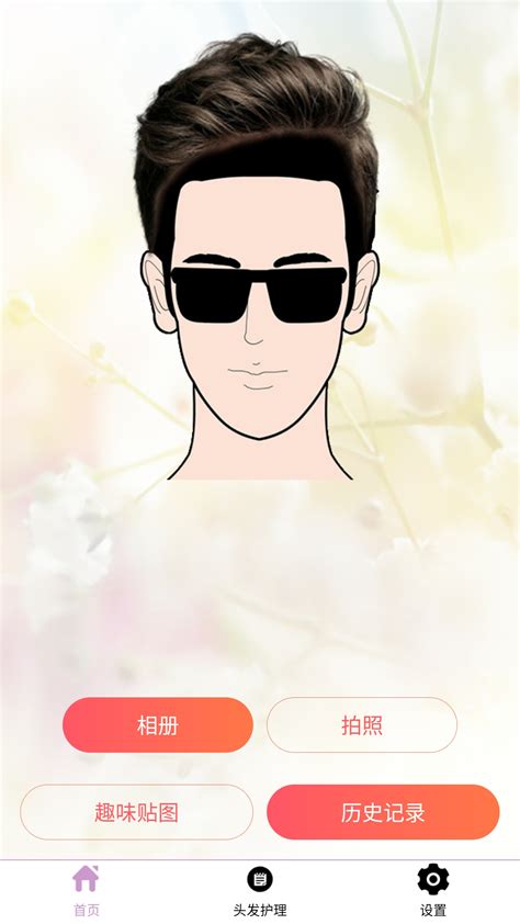 脸型发型设计男软件