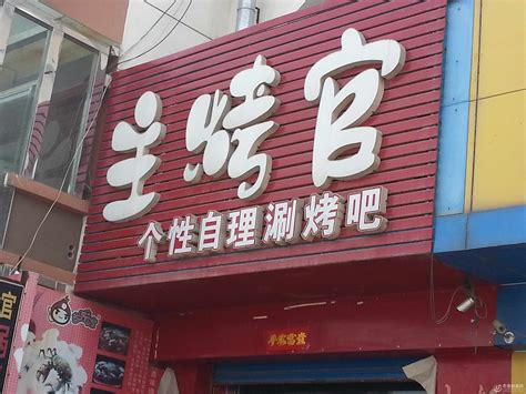 腊肉店有创意的店名
