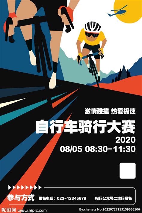 自行车赛事广告设计