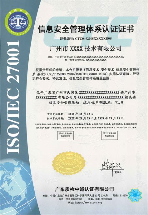 舟山ISO27001认证