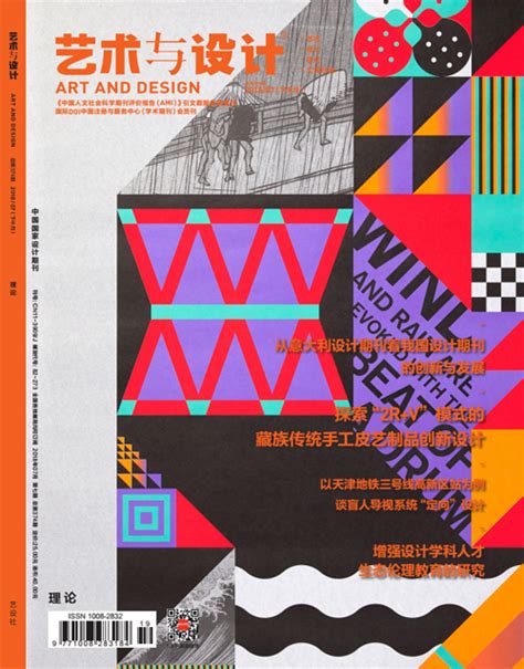 艺术与设计杂志官方网站
