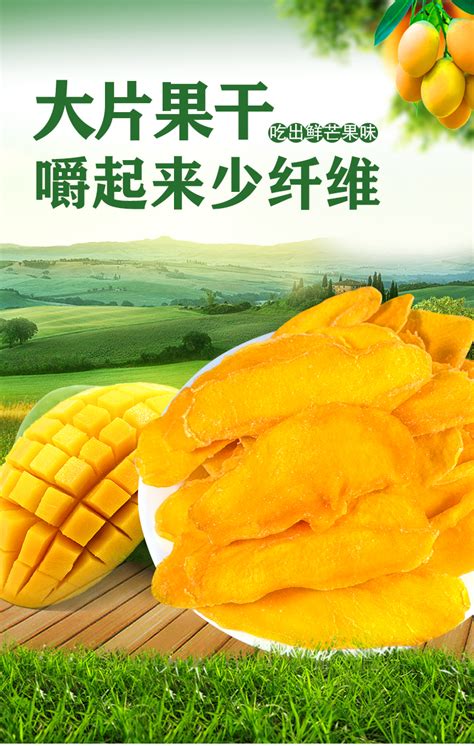 芒果干商品标题