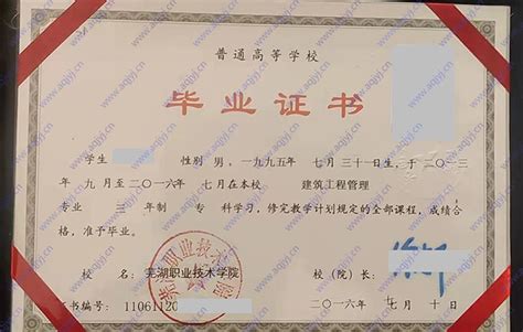 芜湖学院毕业证