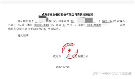 芜湖市中国银行房贷结清流程