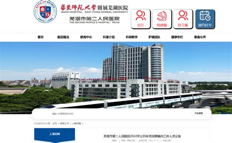 芜湖市哪个医院可以做体检
