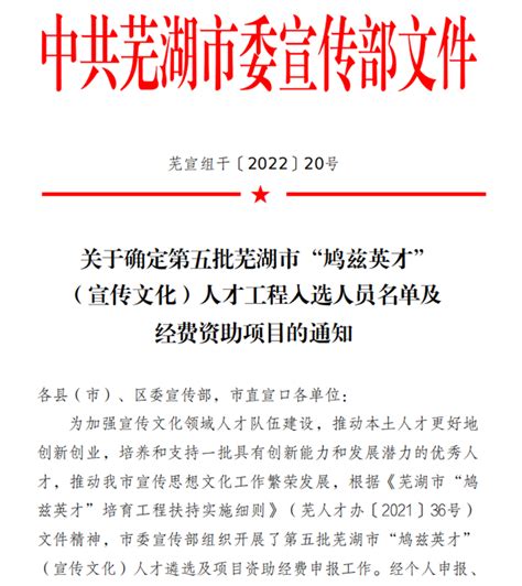 芜湖市第五批名师工作室公示