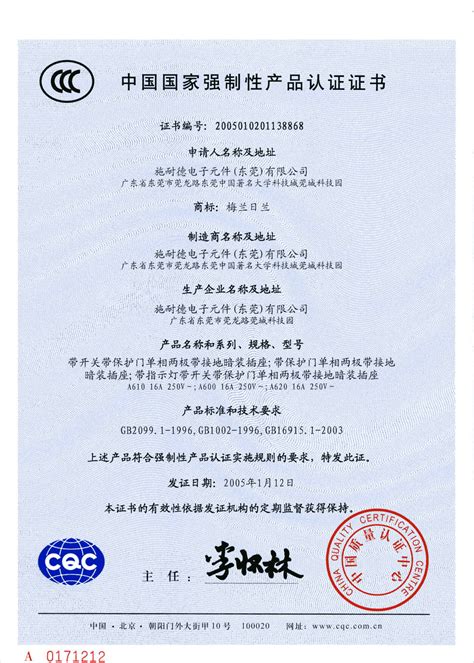 芜湖ccc认证证书