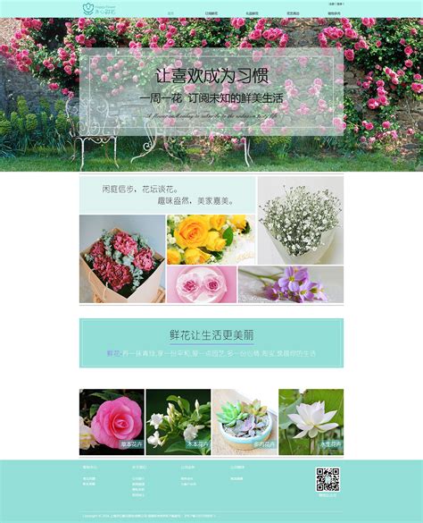 花卉主题网页设计方案模板
