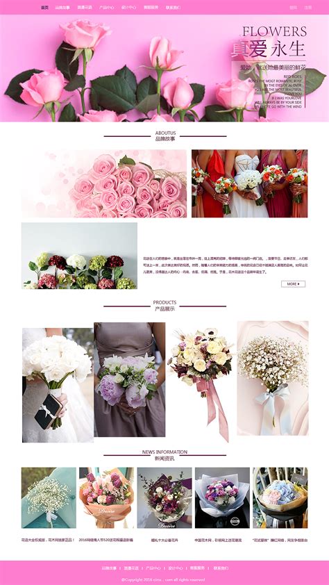 花卉网站页面框架图怎么做的