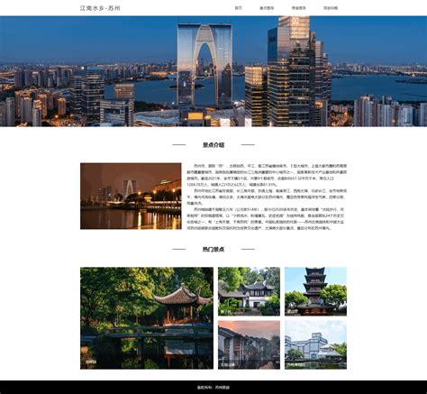 苏州旅游网页设计