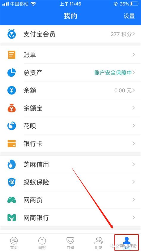 苏州银行app可以打印还房贷流水