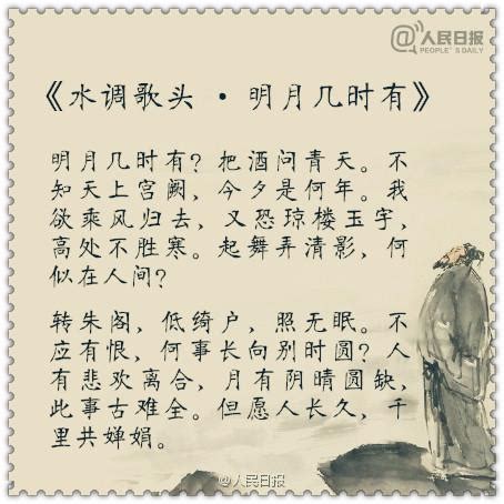 苏轼最著名的诗