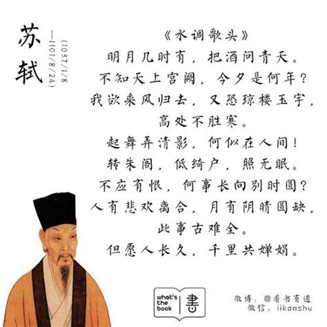 苏轼的十首著名诗词