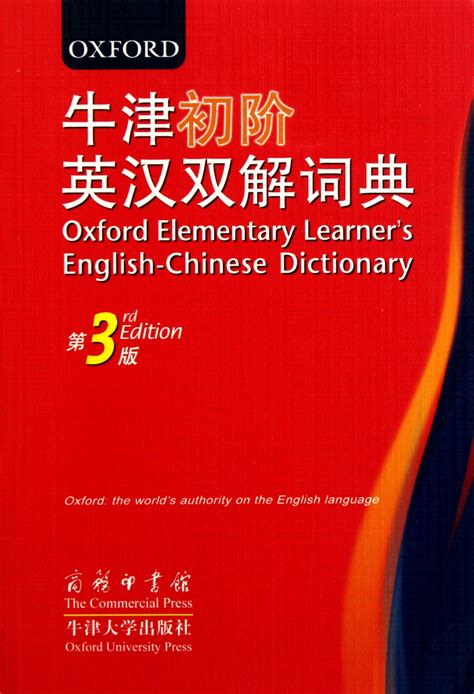 英汉词典在线查询