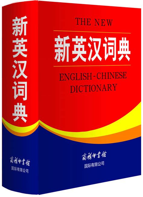 英汉词典怎么查单词