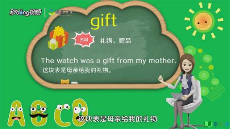 英语单词gifts怎么读
