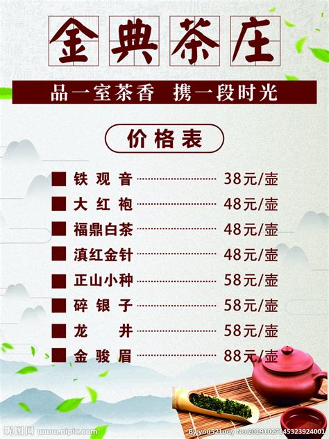 茶叶网站推广价格表