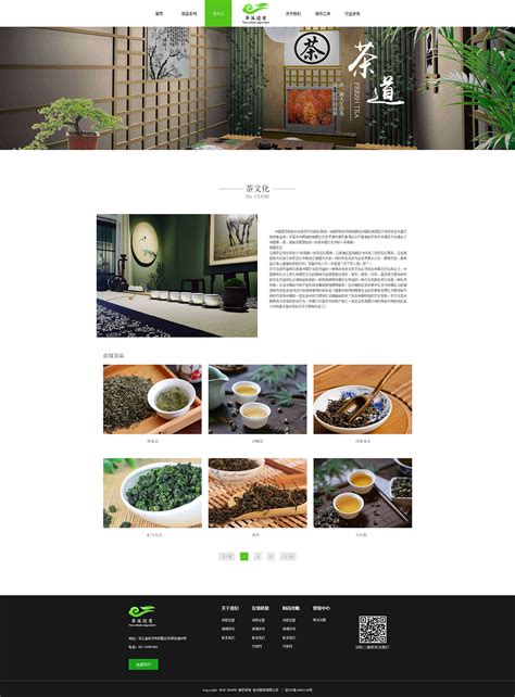 茶叶网站设计与制作免费模板