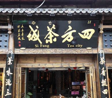 茶楼取名简约风尚名字
