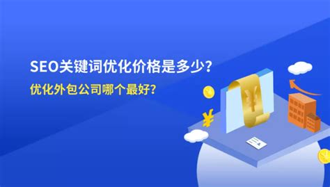 荆州外包网站优化多少钱