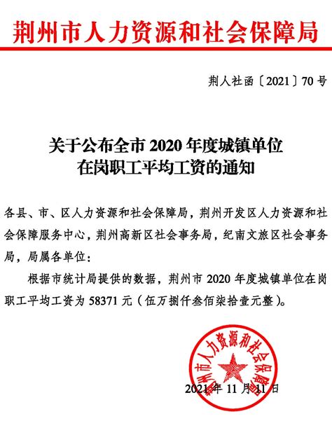 荆州市2020平均工资