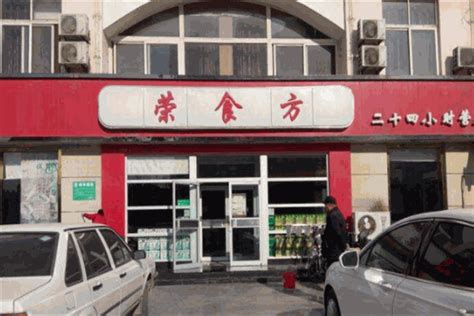 荣食方中式快餐华山路店